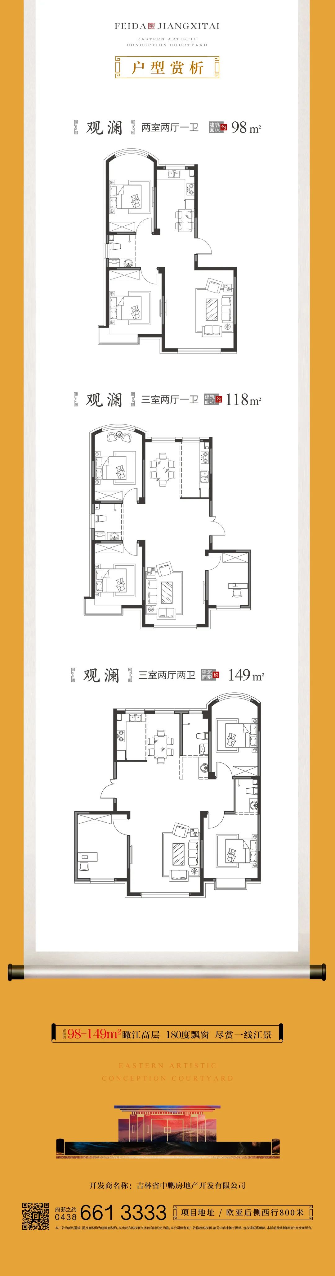 松原飞达江玺台介绍图片